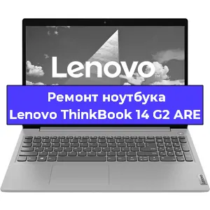 Замена петель на ноутбуке Lenovo ThinkBook 14 G2 ARE в Тюмени